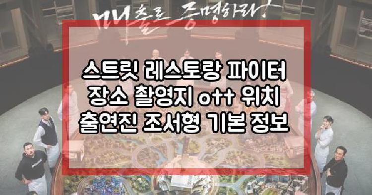 스트릿 레스토랑 파이터