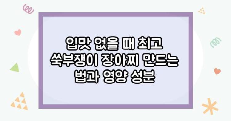 쑥부쟁이 입맛