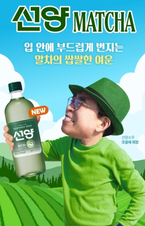 선양 말차소주