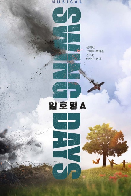 뮤지컬 스윙 데이즈 암호명 A
