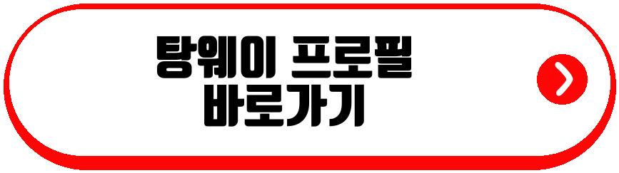 탕웨이 둘째 임신