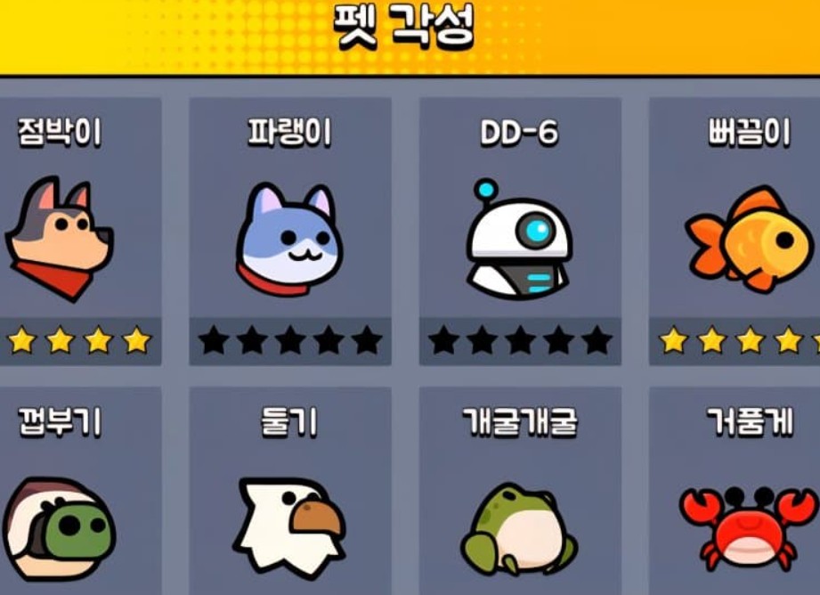 탕탕특공대 이세계펫