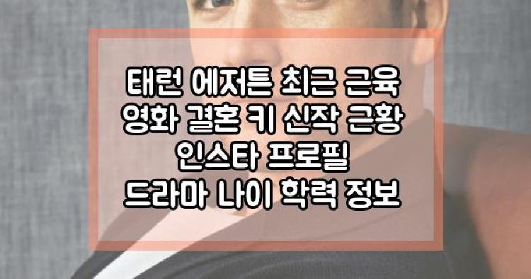 태런 에저튼