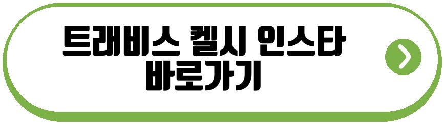 테일러 스위프트 결혼