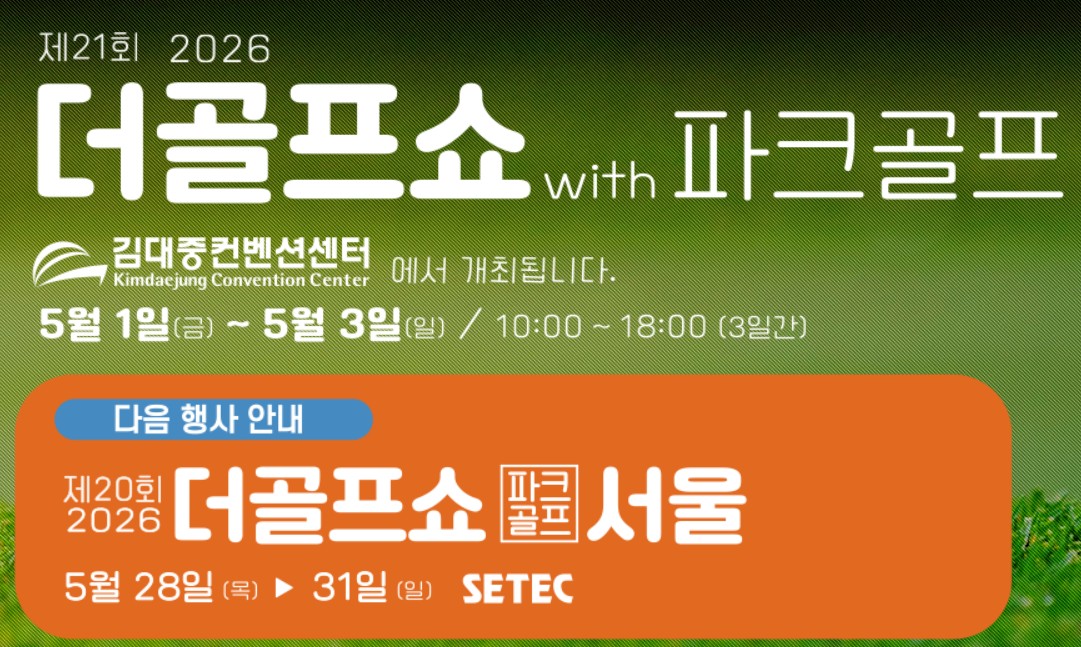 더골프쇼 광주 with 파크골프 시즌1