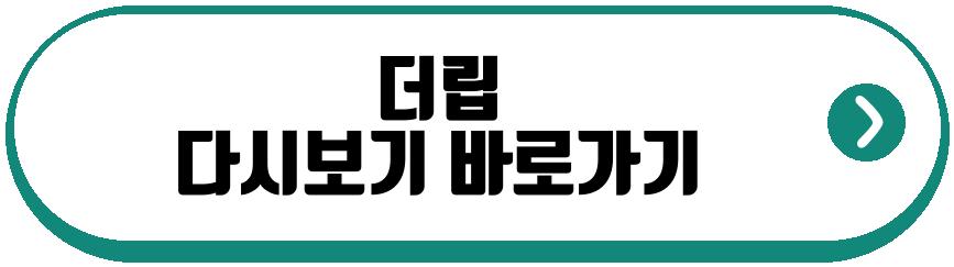더립