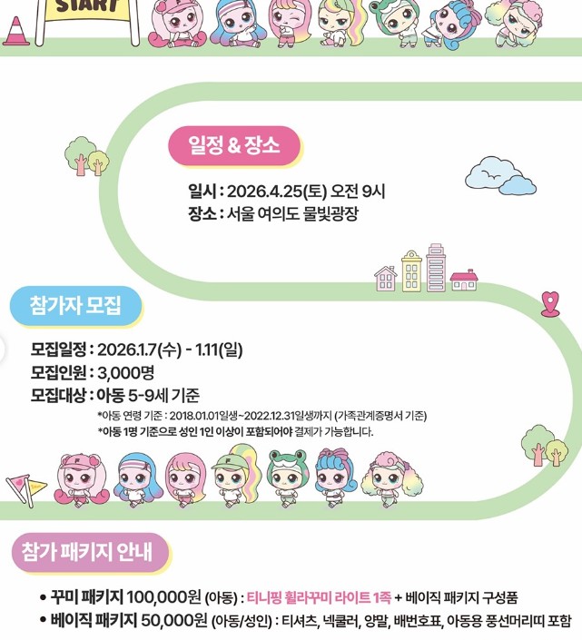 티니핑런