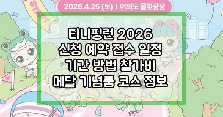 티니핑런