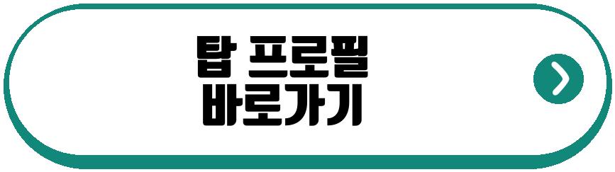 탑 무료 팬미팅
