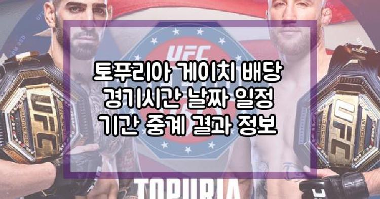 토푸리아 게이치