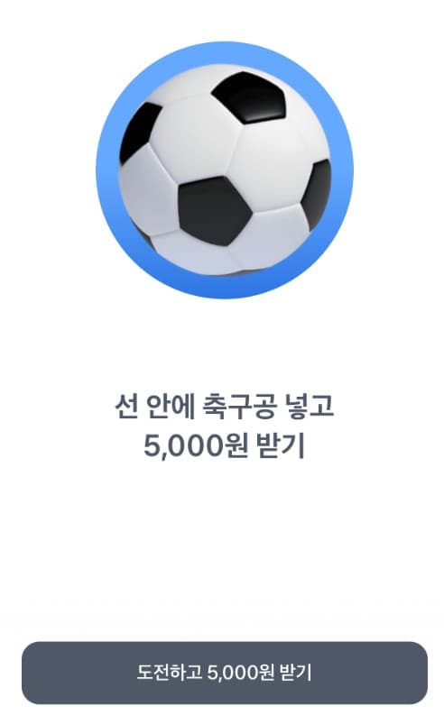 토스 축구공