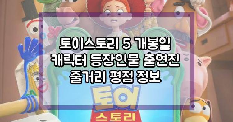 토이스토리 5