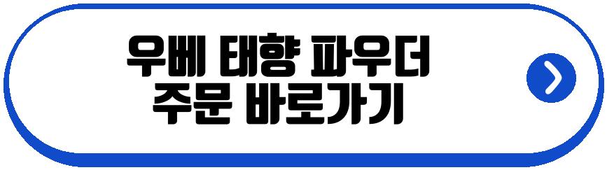 우베
