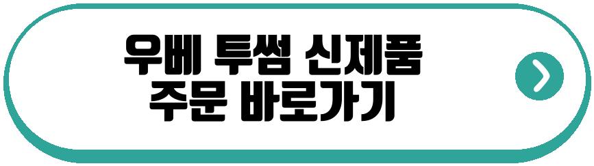 우베