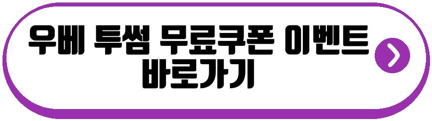우베