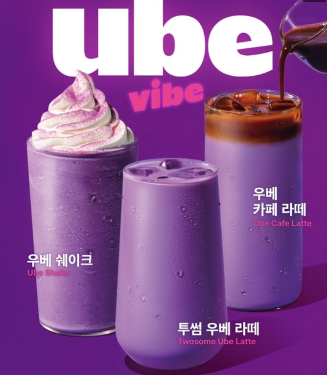 우베