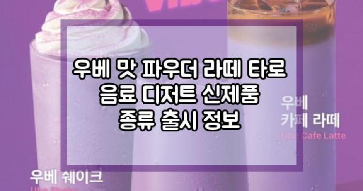 우베