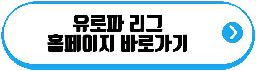 유로파 리그