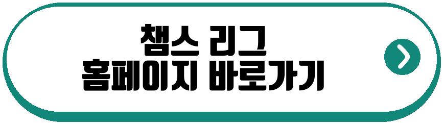 유로파 리그