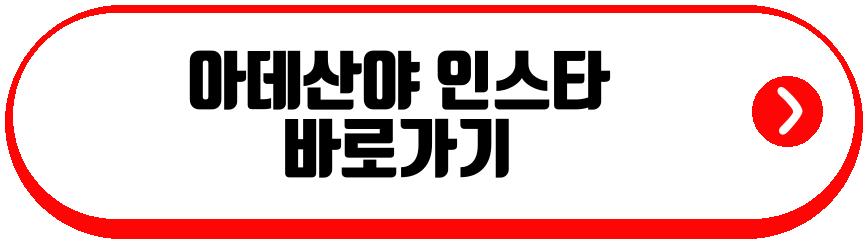 아데산야