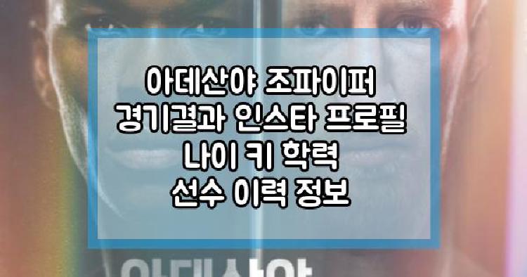 아데산야