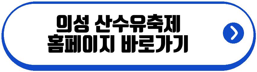 의성 산수유축제