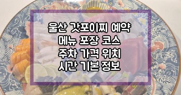 울산 갓포이찌