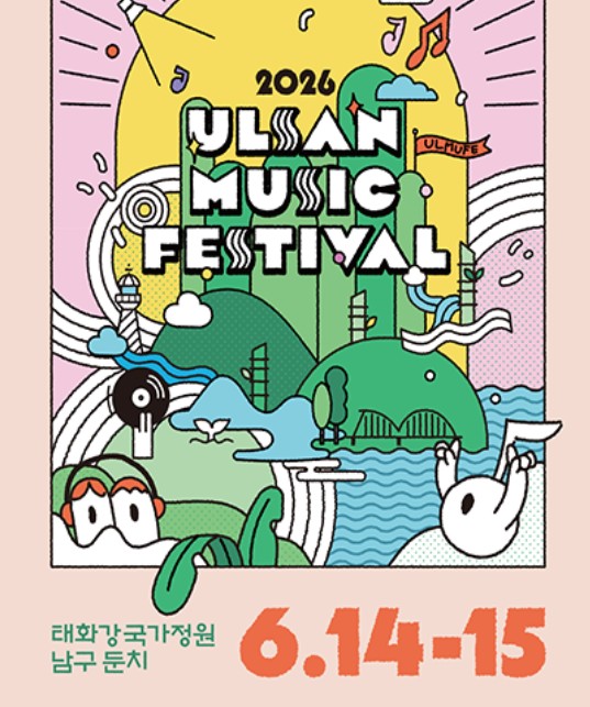 울산뮤직페스티벌