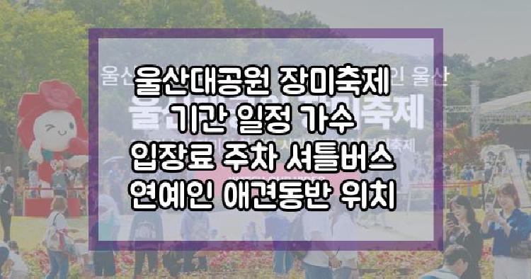 울산대공원 장미축제