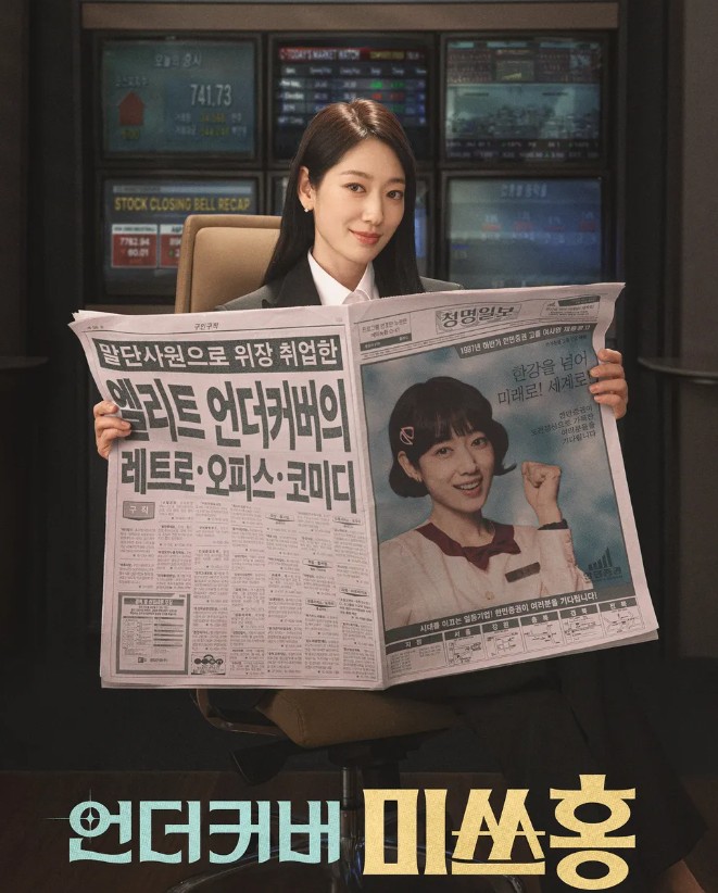 언더커버 미스홍 드라마