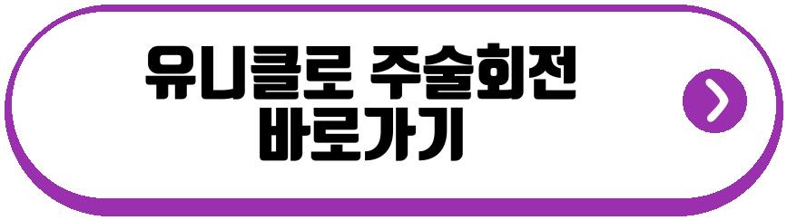유니클로 주술회전