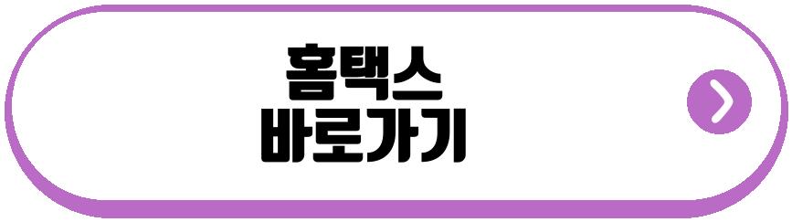 해외주식양도소득세 미국주식