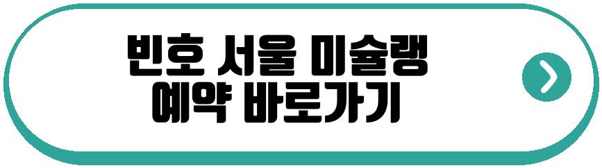 빈호 서울 미슐랭