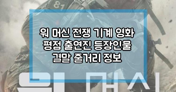 워 머신 전쟁 기계