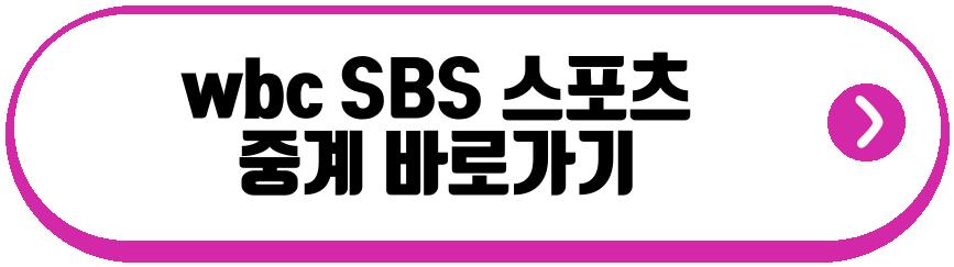 wbc 8강