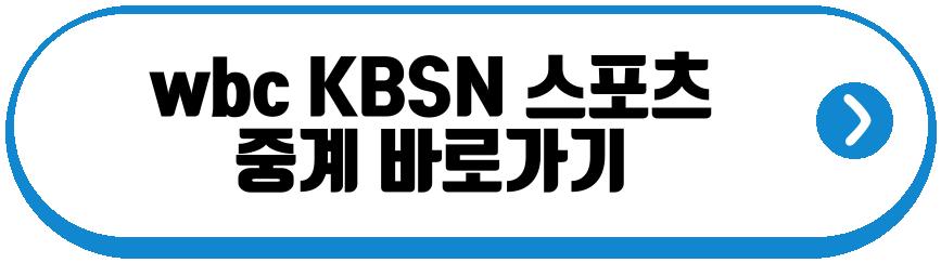 wbc 8강