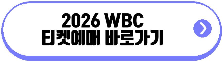 2026 WBC wbc