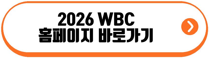 2026 WBC wbc