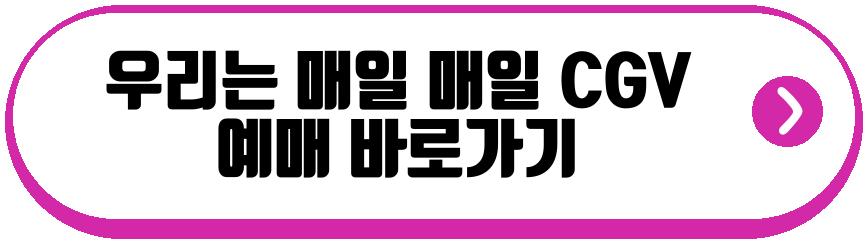 김새론 유작 우리는 매일 매일