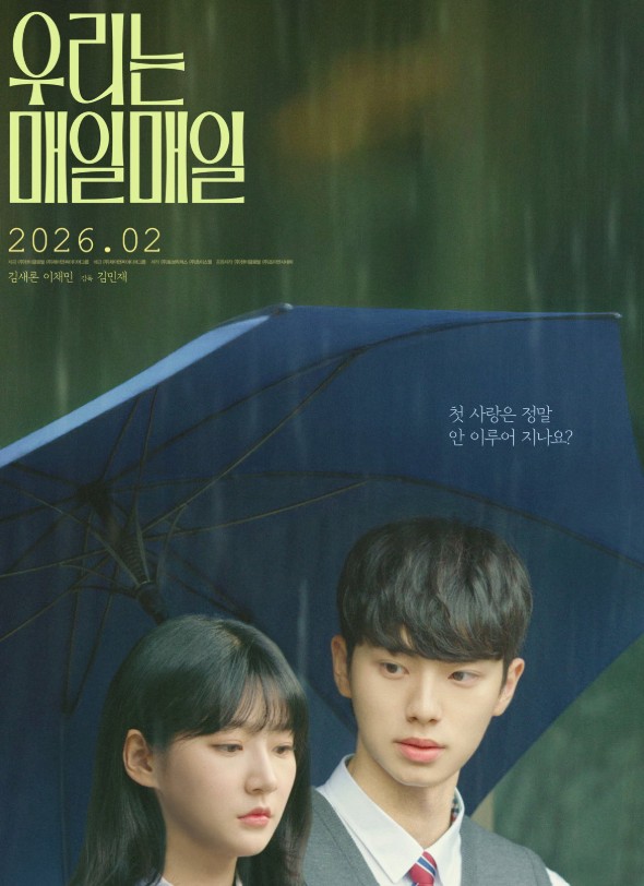 김새론 유작 우리는 매일 매일