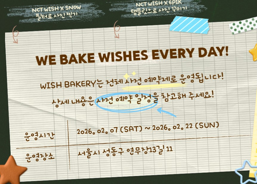 위시 베이커리 팝업