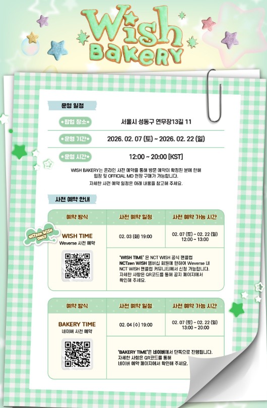 위시 베이커리 팝업