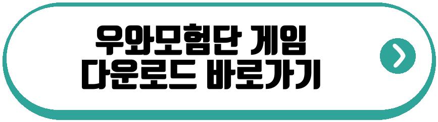우와모험단 쿠폰