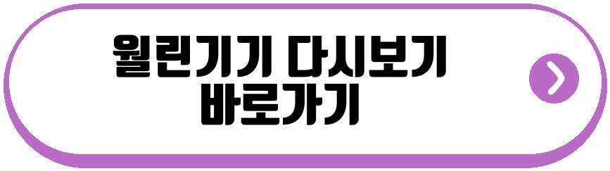 월린기기