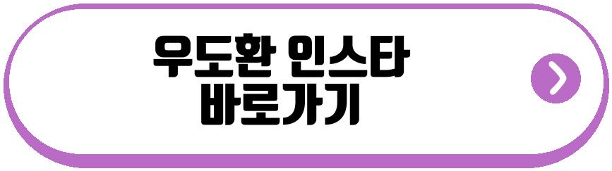 우도환