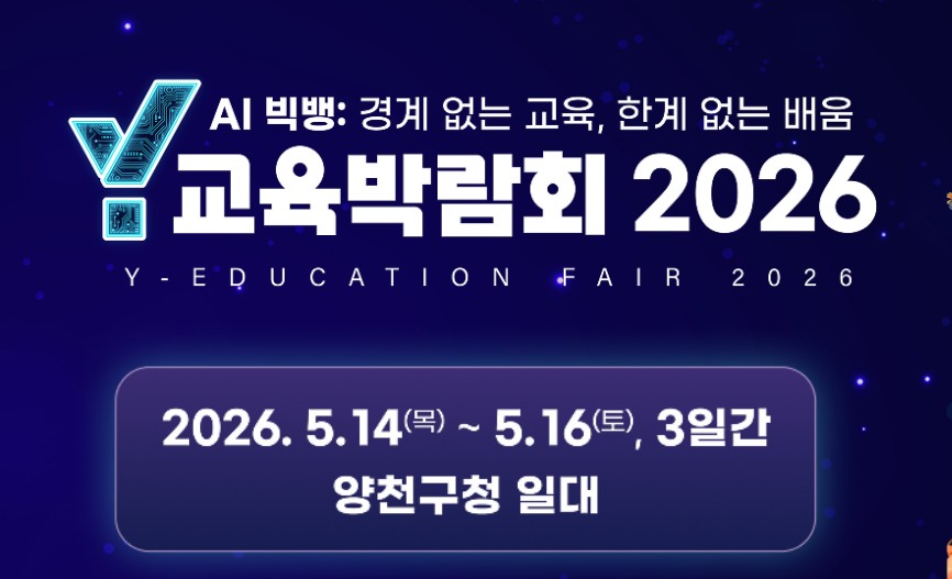 Y교육박람회