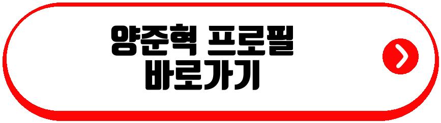 양준혁