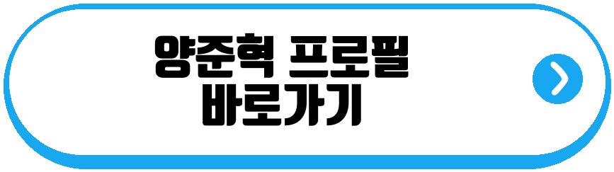 양준혁