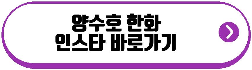 양수호 한화