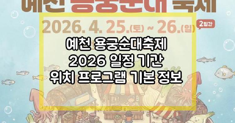예천 용궁순대축제